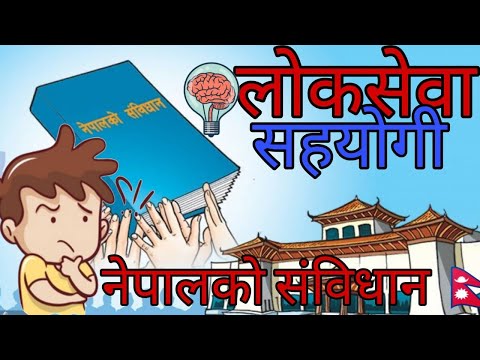 नेपालकाे अन्तरिम संविधान २०६३ || G.K || TN NATH || संविधान २०६३।। Tips&trick ||Sambhidhan||NP