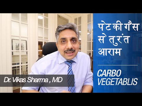 पेट की गैस से तुरंत आराम  - Carbo Veg The Best Natural Homeopathic Medicine to Treat it