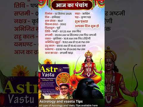 Astro Daily Panchang 🙏#viral #trending #youtubeshorts #shortvideo #shortsfeed
