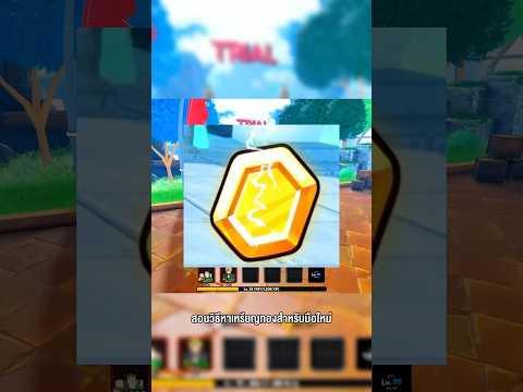 All Star Tower Defense X สอนวิธีหาเหรียญทองสำหรับมือใหม่ #godnkshop #roblox #allstartowerdefensex