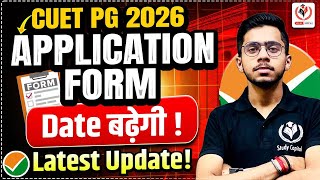 CUET PG 2026 Application Form Date Extension?? कब तक भर सकेंगे फॉर्म? CUET PG 2026 Latest Update