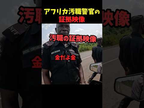 汚職警官の末路