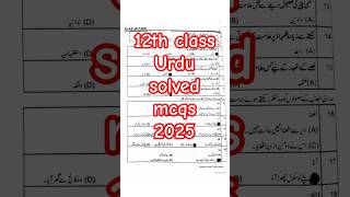 12th class Urdu guess 2026 | 2nd year Urdu guess 2026