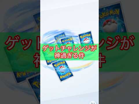 【ポケポケ】ゲットチャレンジのおかげでピカチュウパ組める！( ᐛ )#ポケポケ #ポケカ #shorts