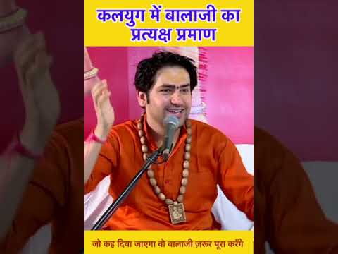 कलयुग में बालाजी का प्रत्यक्ष प्रमाण | bageshwar dham