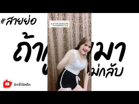 แดนช์สายย่อ ( ถ้ากูไม่เมากูก็ไม่กลับ ) V  จังหวะโจ็ะๆๆ 2022 เพลงที่วยรุ่นชอบ [ ดีเจ โด้ รีมิกซ์x3 ]