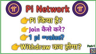 pi network kiya hai | pi network registration | pi network