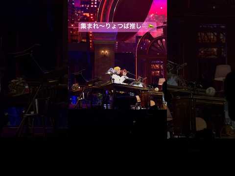 集まれ〜りょつぱ推し🌟🫧 #harmony #ミセスハーモニー #mrsgreenapple #ライブ #ミセスグリーンアップル #live #kアリーナ #大森元貴#若井滉斗 #藤澤涼架