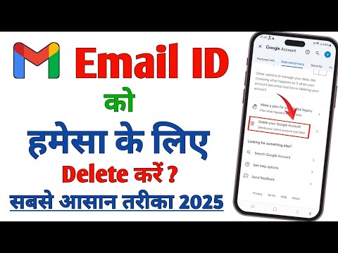 Email Id Kaise Delete Kare | Email Id Delete Kaise Karen | Gmail Account Delete Kaise Kare (2025)