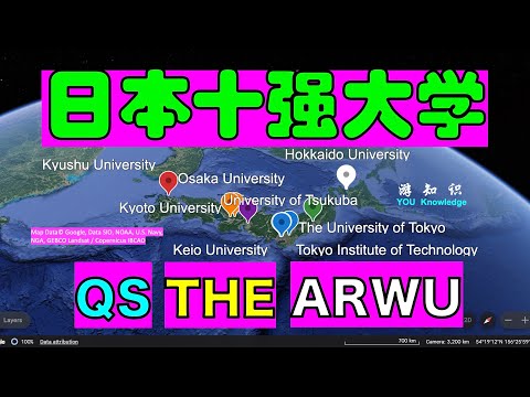 日本大学世界排名_日本十强大学