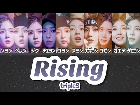 【カナルビ】tripleS-｢Rising｣/日本語訳(트리플에스/トリプルエス)