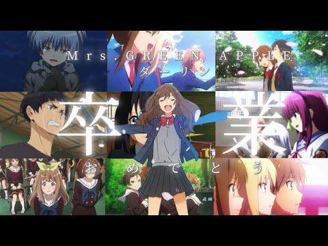 【卒業記念MAD】エンディング　Mrs.GREEN APPLE/ダーリン【卒業生に向けて】