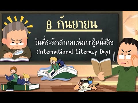 พิธีเปิดโครงการรู้หนังสือ