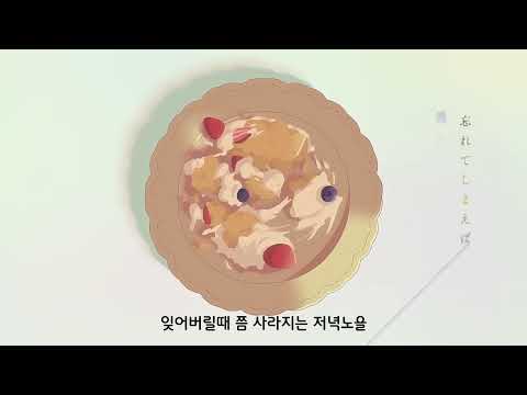 겁쟁이 몽블랑 한국어 커버 ft. 유니