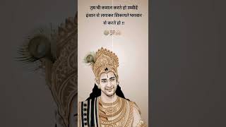 Anmol suvichar Krishna # you tube video #short video