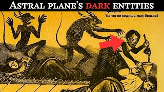 The Dark Entities of Astral Plane  - Sylvan Muldoon