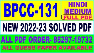 bpcc 131 solved assignment 2022-23 / bpcc 131 solved assignment in Hindi / ignou bag solved