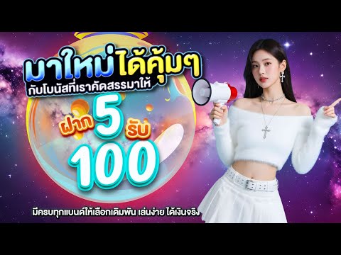 โปร สมาชิกใหม่ ฝาก5รับ100 ล่าสุด true wallet สล็อต ฝาก 5 บาท รับ 100 ถอนไม่อั้น