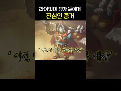 감동적인 라이엇의 행보