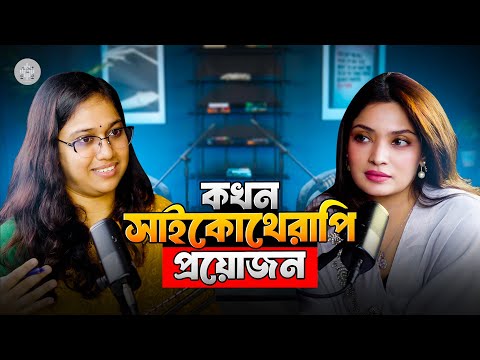 Mental Health with Psychologist Saima Jui  ll Episode 8 I The OtherSide by Esha Rushdi