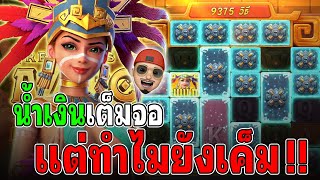 Treasures of Aztec : สล็อตPG สล็อตสาวถ้ำ น้ำเงินเต็มจอ สล็อตแตกง่าย !!
