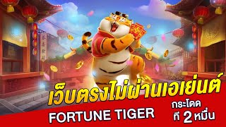 เว็บตรงไม่ผ่านเอเย่นต์ | สล็อตทุน 1000 | สล็อต เสือโดด 2หมื่น !