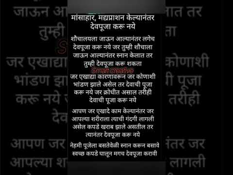 देवपूजा कधी करू नये  🙏 श्री स्वामी समर्थ 🙏# shorts