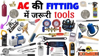 AC की fitting में बाहुत जरूरी टूल्स/#Actools #gorakhpur #institute #mi #Anshucareinstitute #repairs 