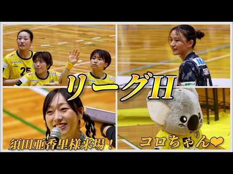 【ハンドボール】男女共催試合は白熱•激闘•死闘の大接戦！雪も溶けちゃうほどの熱すぎる試合を観に行ってきた【リーグH、須田亜香里様来場！】