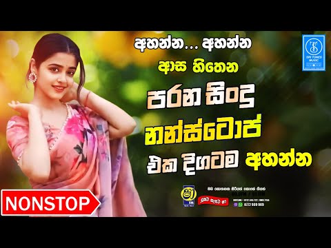 Sinhala Best Old Band Nonstop | Sinhala Sindu | Best New Sinhala Songs Collection | Sinhala New Song