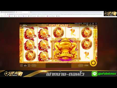 สอนเล่นเกมส์ ฟอร์จูนเฮ้าส์ ใน ufabet สำหรับมือใหม่