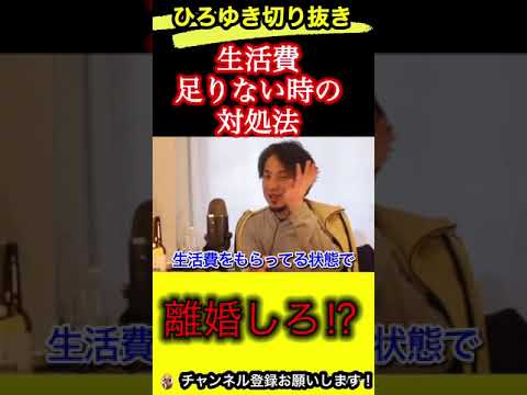 【子育て】お金が無くて困ってる時の対処法！【ひろゆき/切り抜き/育児】