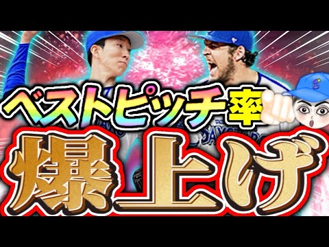 【手元動画】たったこれだけでベストピッチ率が爆上がり！これはチート級の「魔法」です。#プロスピA#プロスピリアタイ #PR