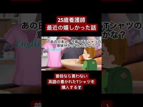 最近の嬉しかった話#看護師#看護師vlog #英語 #tシャツ #購入品紹介 #購入品 #フランス語