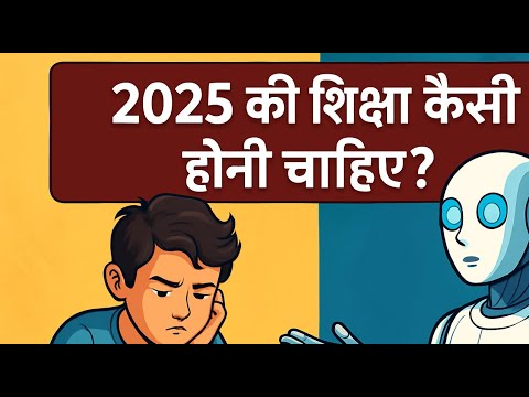 School vs Real World | "2025 में कैसी होनी चाहिए असली शिक्षा? | 1 से 10 तक की सच्ची बातें" #ai