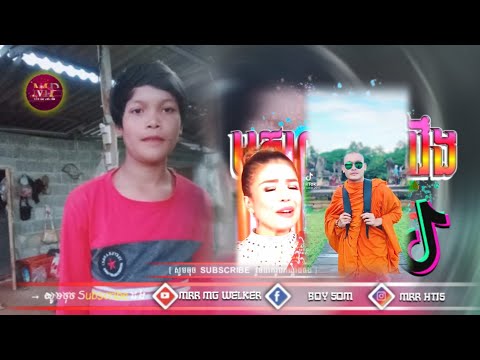 🔴បទល្បីក្នុងTik Tok💥,Remix 2021 🎵,(មកពេលស្រវឹង Remix👾) Best Song Remix in Tik Tok💦, By Mr MG