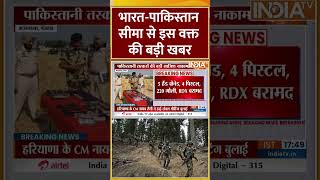 Pahalgam Terror Attack: भारत पाकिस्तान सीमा से इस वक्त की बड़ी खबर #PahalgamTerroristAttack