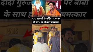 Suddenly in Dada Guruji's temple 😱 | Divya Darbar Live | Bageshwar Dham short video #Bageshwar