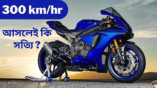 Yamaha ব্রান্ডের গতি দানব || Yamaha R1 Supersport Bike Review | Full Specification | Price