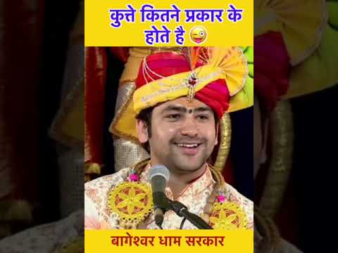 कुत्ते कितने प्रकार के होते है 😜