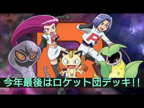 【ポケポケ】ロケット団デッキで締めくくる＋10パック開封。幻のいる島あと1種でコンプ!!