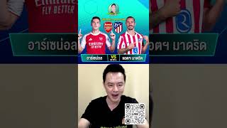 #กระแสต่างประเทศ  #เจาะเกมส์  #ทีเด็ดบอลวันนี้ #วิเคราะห์บอลวันนี้