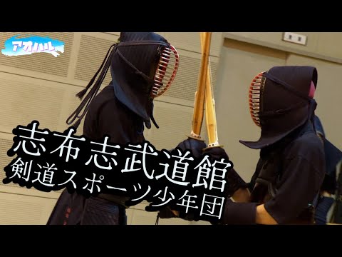 【アオハル】楽しく！厳しく‼勝利を目指して打ち込む‼志布志武道館剣道スポーツ少年団✨