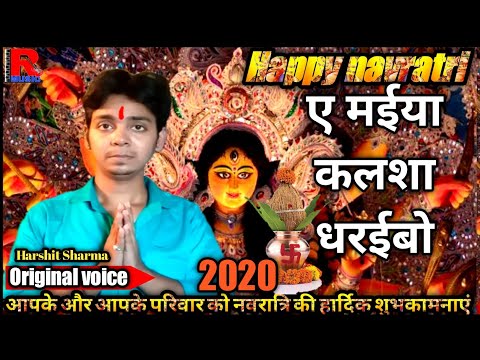 Ae Maiya Kalsha Dharaibo | Pawan singh new bhakti song | cover by Harshit Sharma | Navratri Song2020