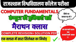 computer fundamentals ba 1st semester 2026 ||computer fundamentals 