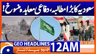 Yemen announces cancellation of defense agreement with UAE | Headlines Geo News 12 AM (31 Dec2025)