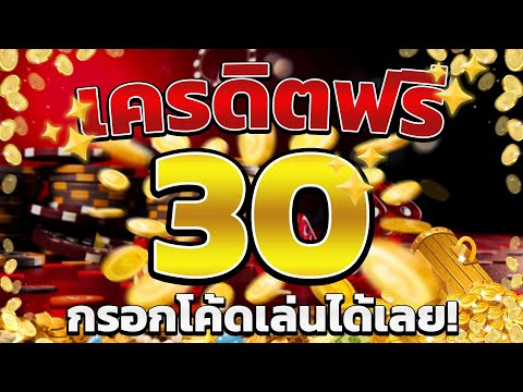 เครดิตฟรี ไม่ต้องฝาก ไม่ต้องแชร์ สล็อตเครดิตฟรี ยืนยันotp รับเครดิตฟรี 2025 ล่าสุด