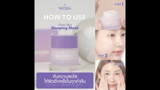 NUCERA SLEEPING MASK ง่ายๆเพียง 3 ขั้นตอน | By LORA KALIN