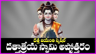 Dattatreya Ashtothram in Telugu - Datta Jayanti Special Devotional Songs | Telugu Bhakti Songs