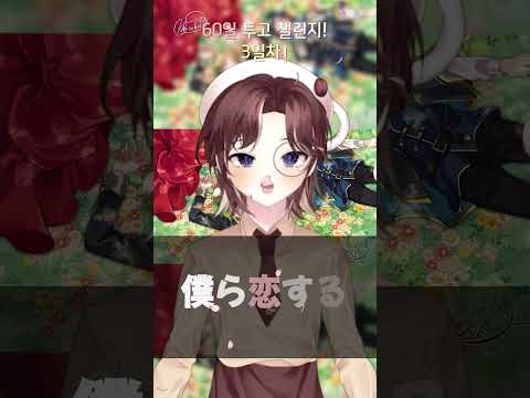[60일 업로드 챌린지! 3일차] 논판타지!를 불러 보았다! #우타이테 #honeyworks